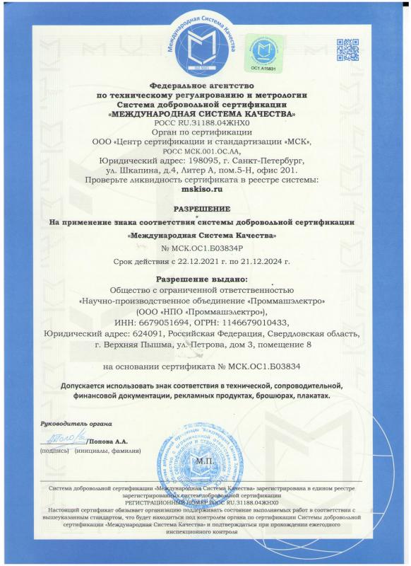 Разрешение на применение знака соответствия системы добровольной сертификации "Международная Система Качества"