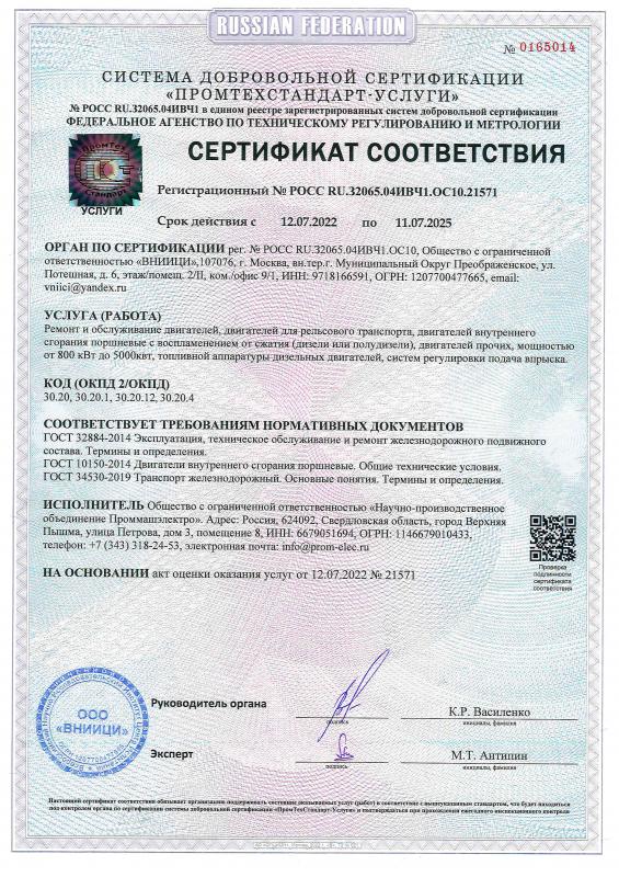 Сертификат соответствия на ремонт двигателей
